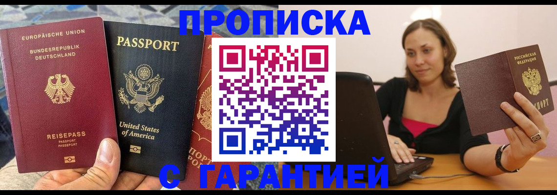 купить прописку в Нижней Салде